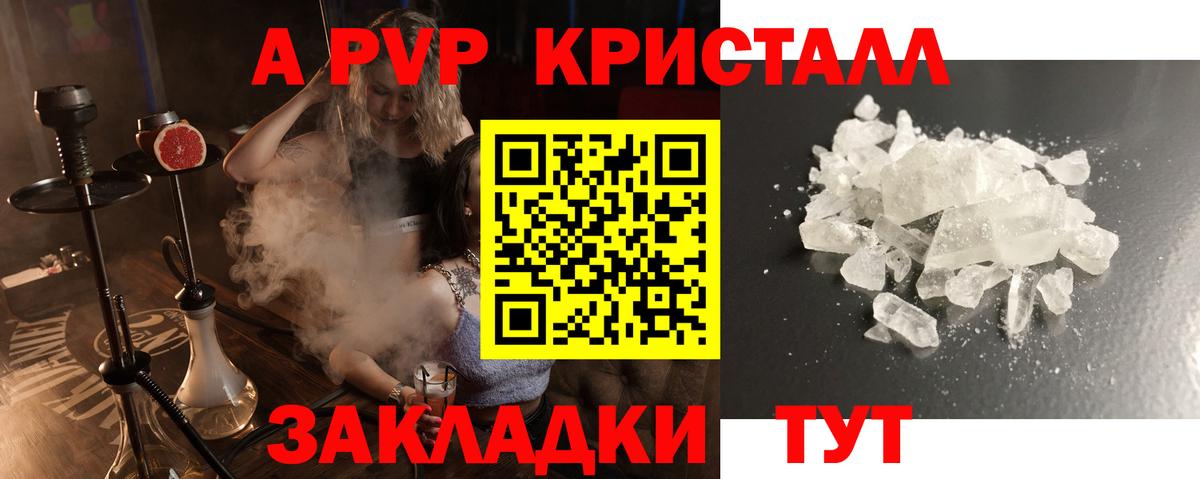 Тихорецк  APVP VHQ  Вход с VPN  A PVP Crystall  Alpha PVP кристаллы 