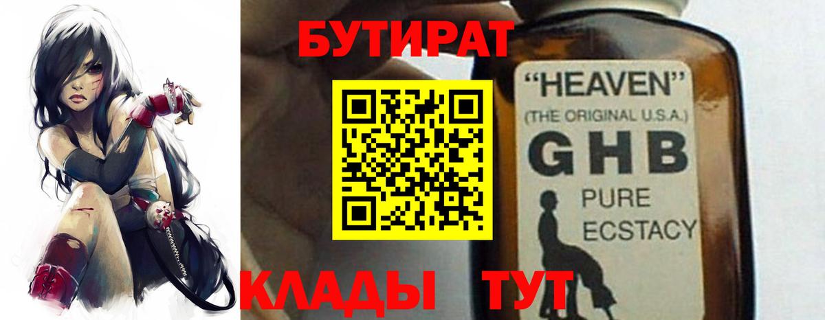 БУТИРАТ BDO 33% Тихорецк