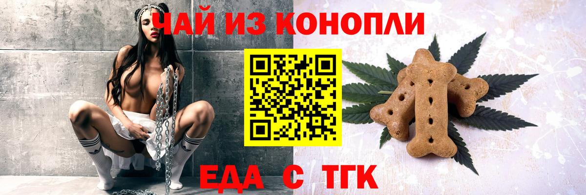 Еда ТГК марихуана  Вход с VPN  Тихорецк 