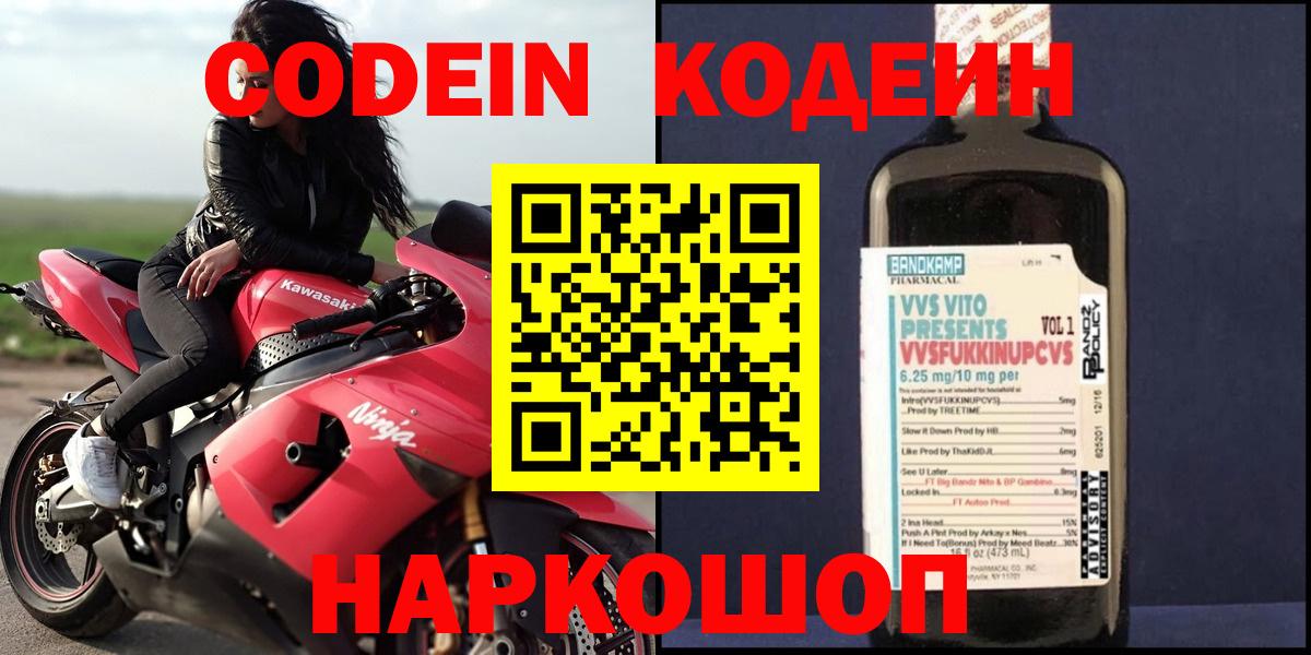 Тихорецк  Codein напиток Lean (лин)  Кодеиновый сироп Lean напиток Lean (лин)  Вход с VPN 