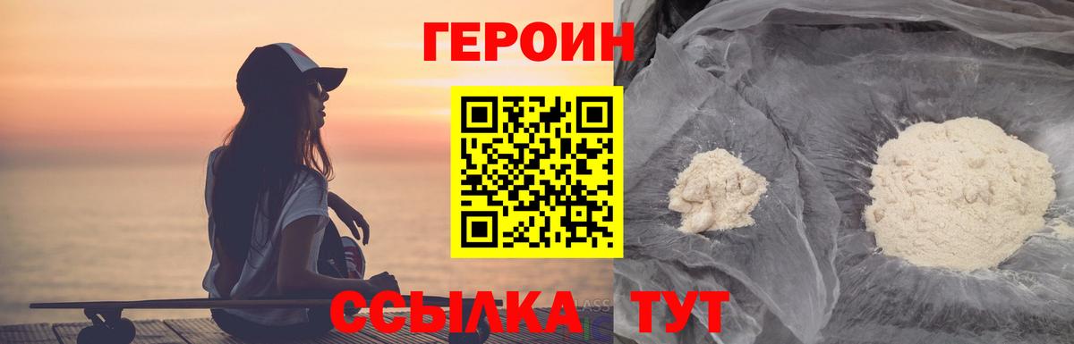 Тихорецк  Героин хмурый  Вход с VPN 