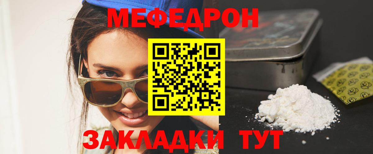 Меф  Вход с VPN  МЕФ 4 MMC  Тихорецк  Меф мяу мяу 
