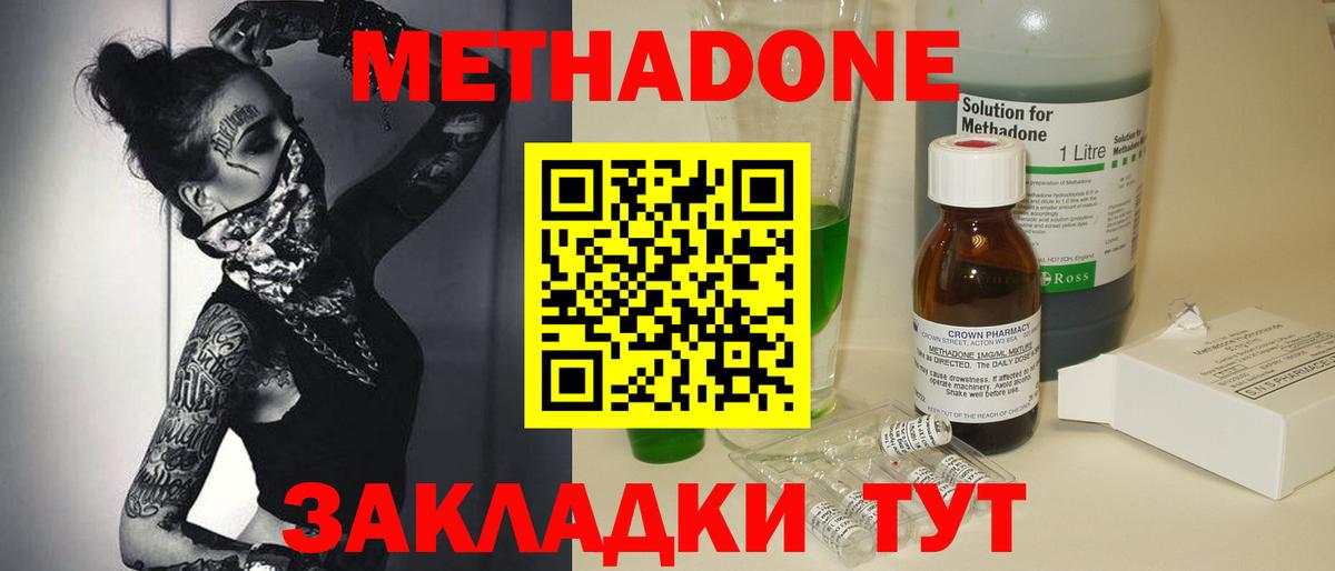 МЕТАДОН methadone  даркнет наркотические препараты  Тихорецк  МЕТАДОН кристалл  Вход с VPN  omg зеркало 